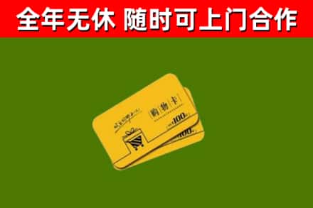 沁市回收购物卡