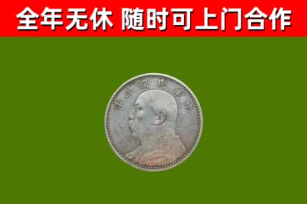 沁市回收袁大头